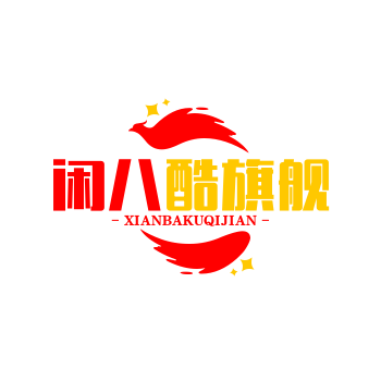 闲八酷旗舰店
