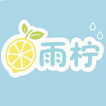 雨柠旗舰店