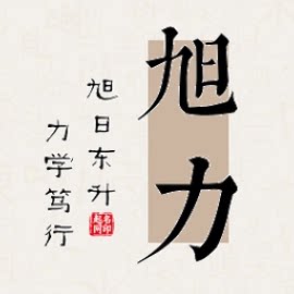 旭力园艺旗舰店