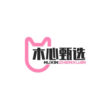 木心甄选