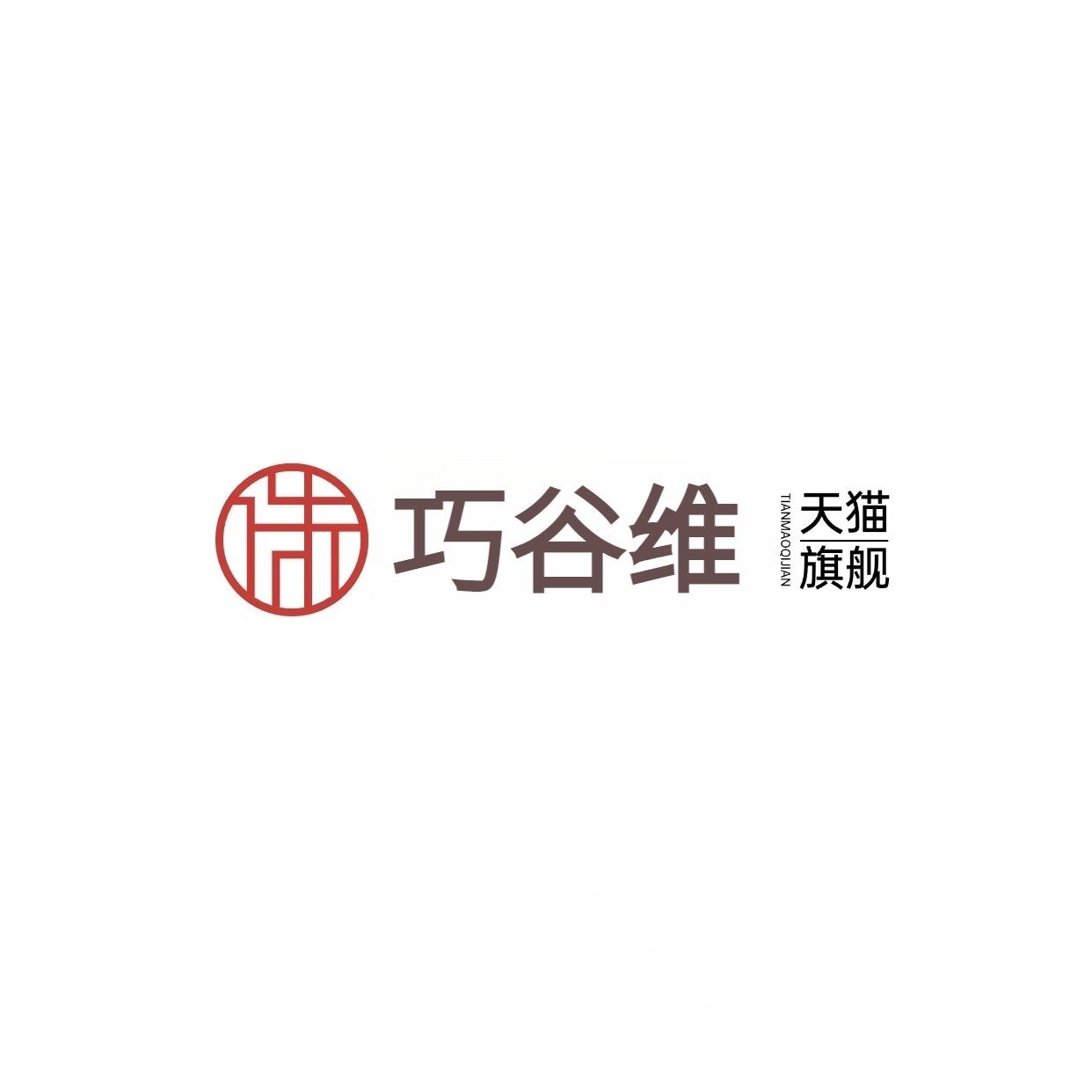 巧谷维旗舰店