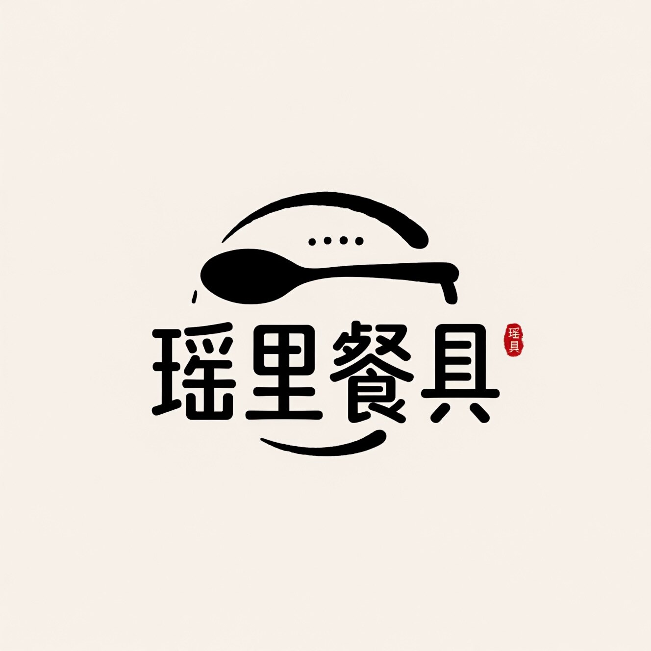 瑶里餐具