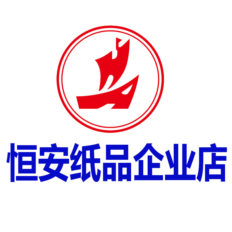 恒安纸品企业店
