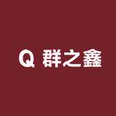 群之鑫图书专营店
