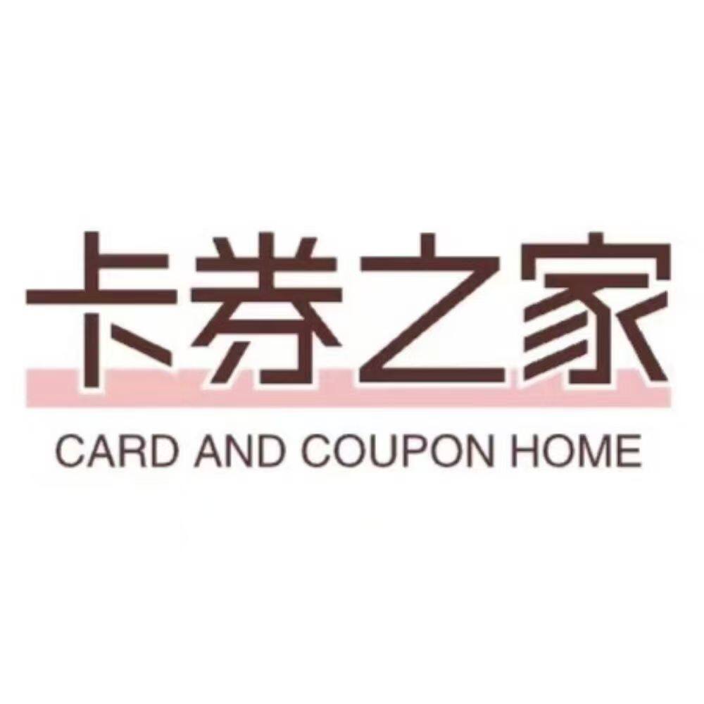 卡券之家美团酒店优惠高德红包券