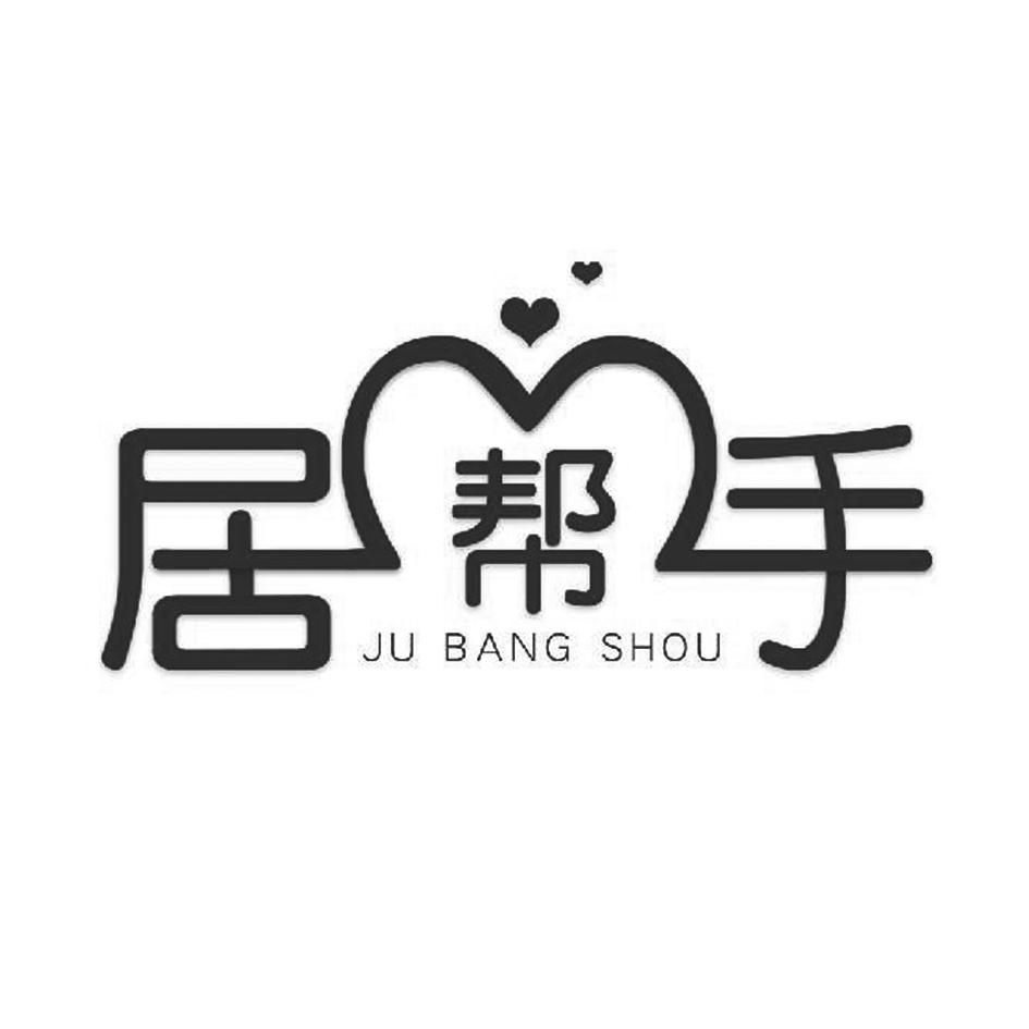 居帮手旗舰店