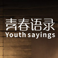 青春语录家居旗舰店