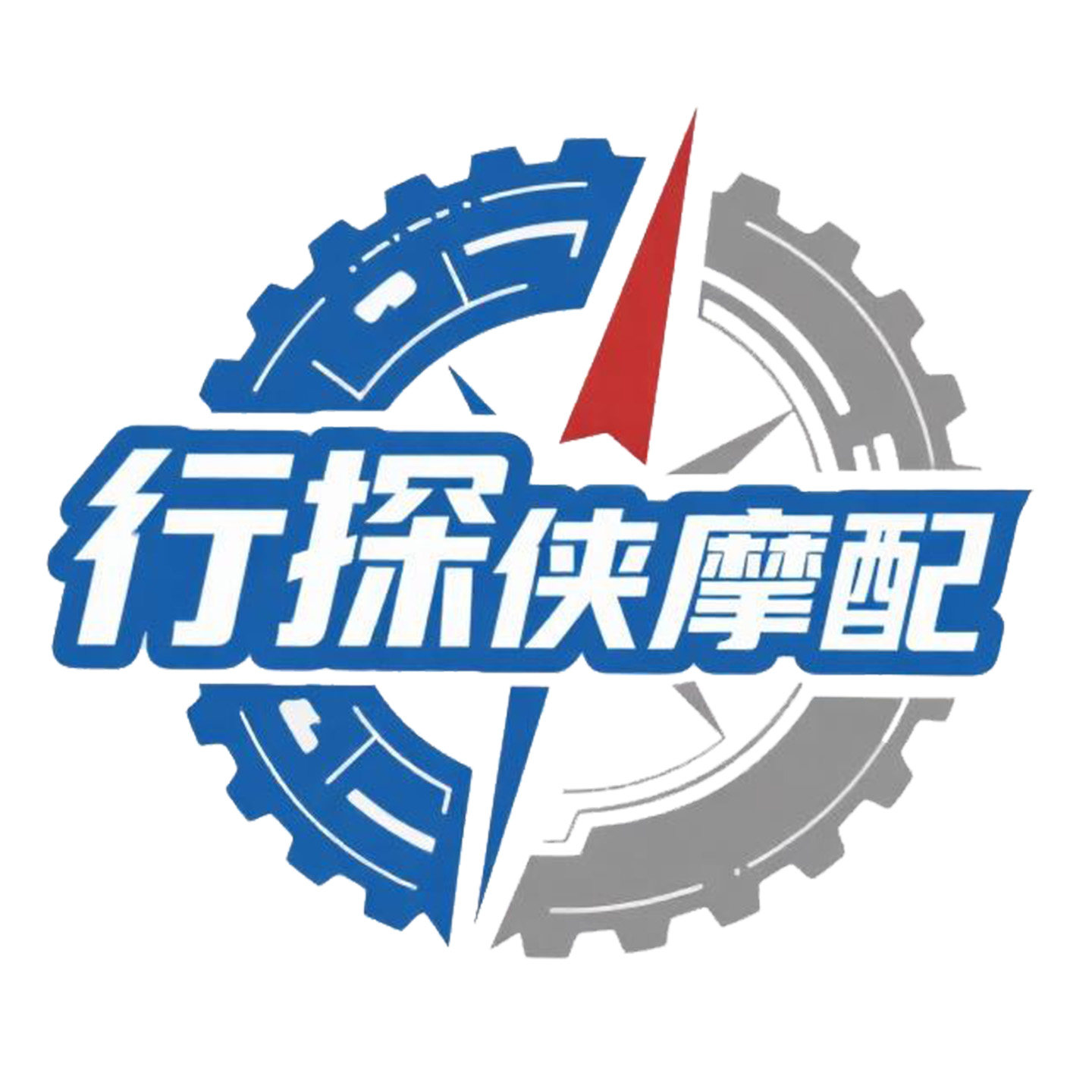 行探侠摩配官方店 店铺LOGO