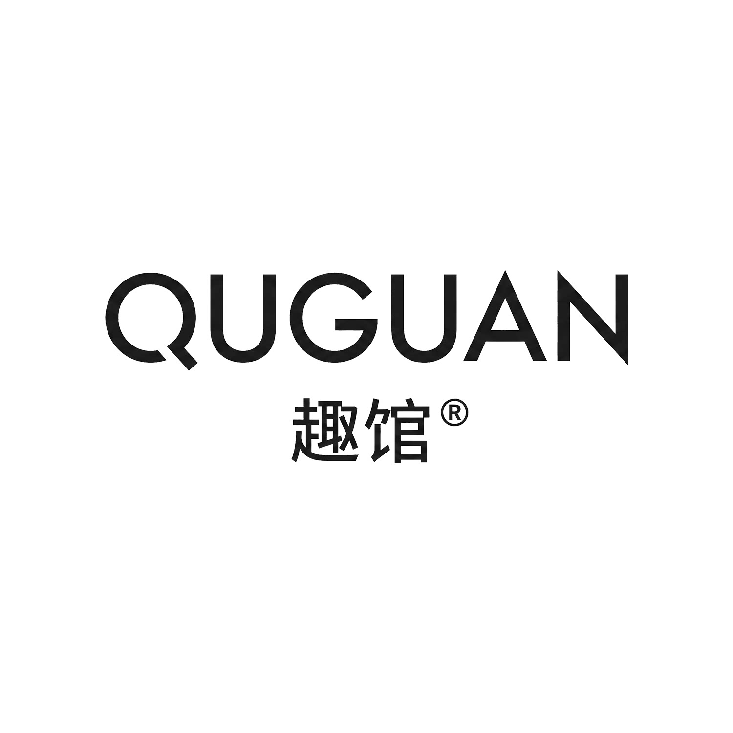 QUGUAN趣馆