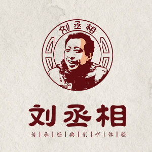 刘丞相旗舰店