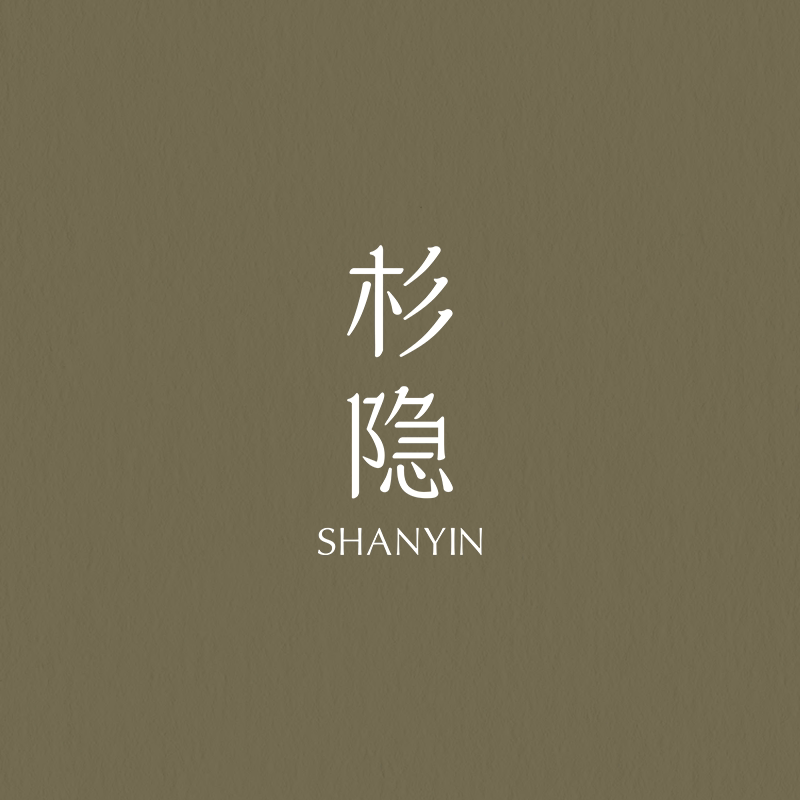 杉隐旗舰店