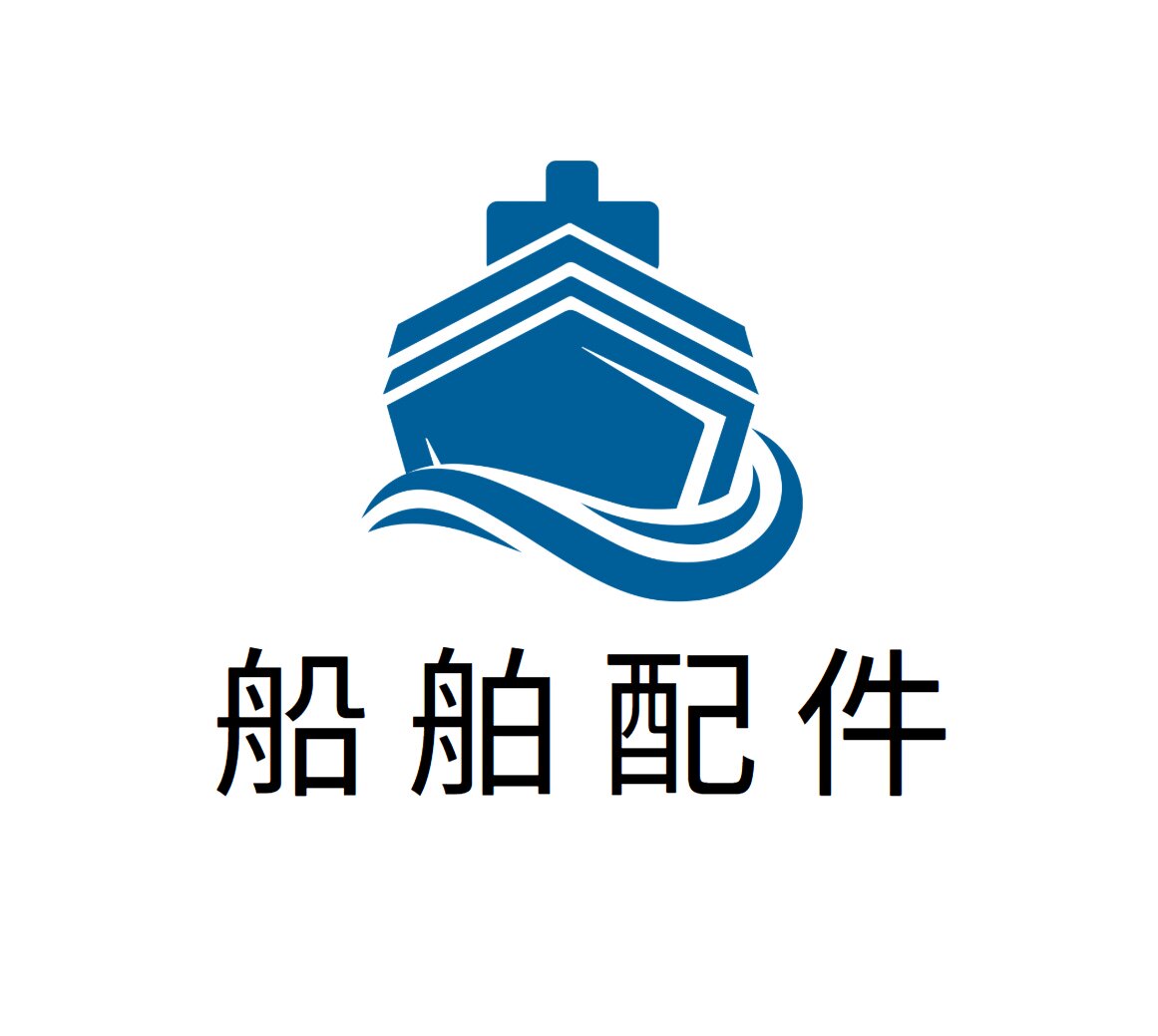 船配备件