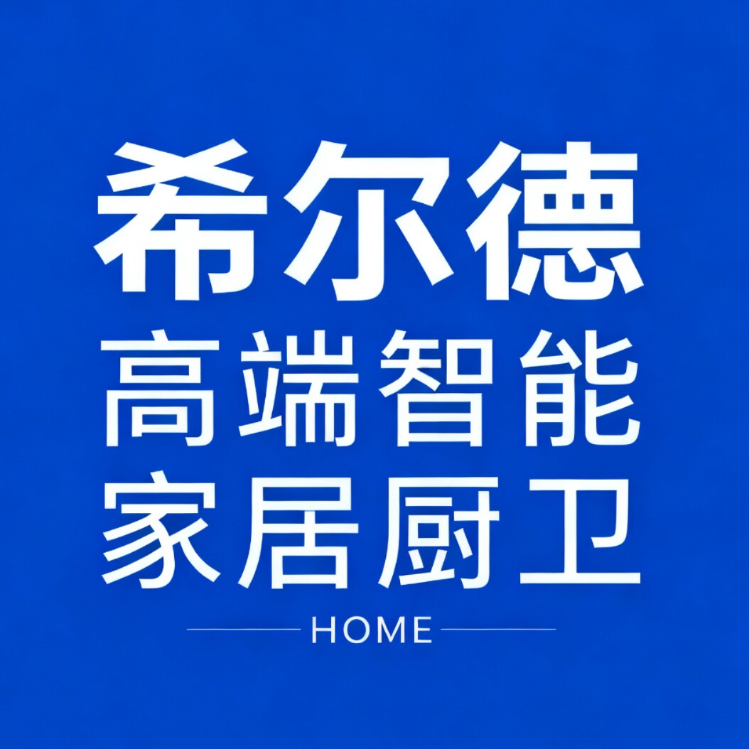 希尔德优品