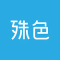 殊色旗舰店