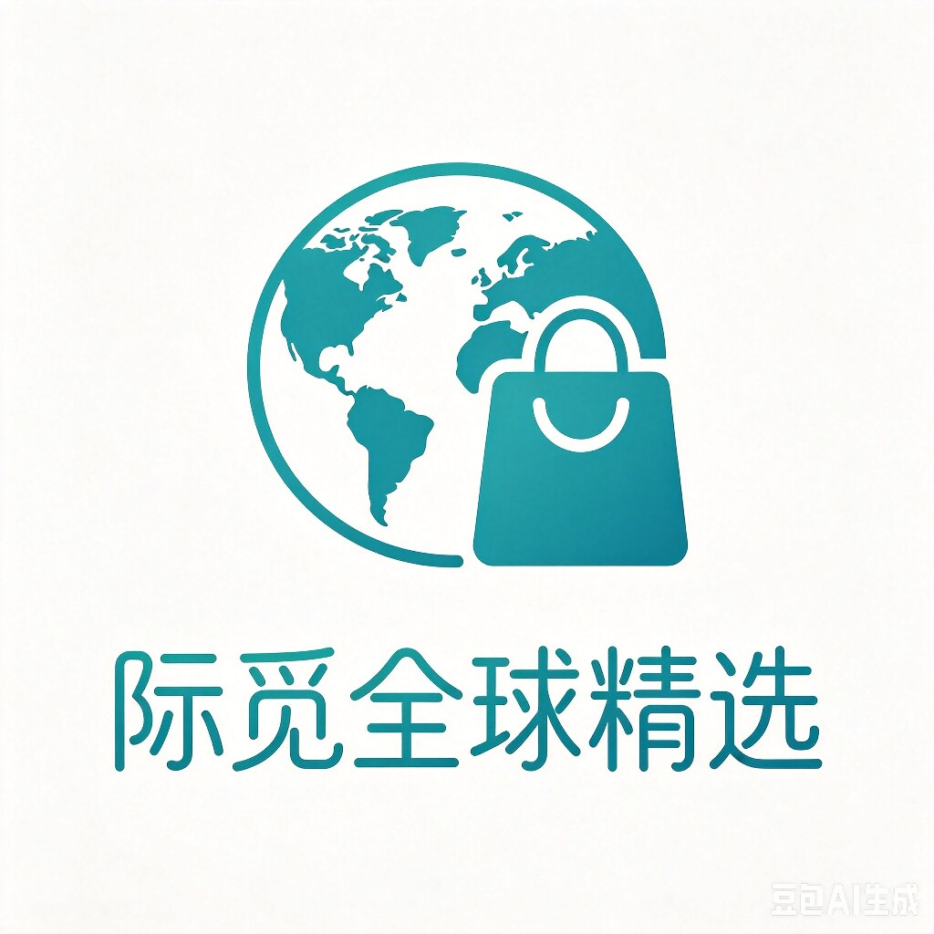 际觅全球精选