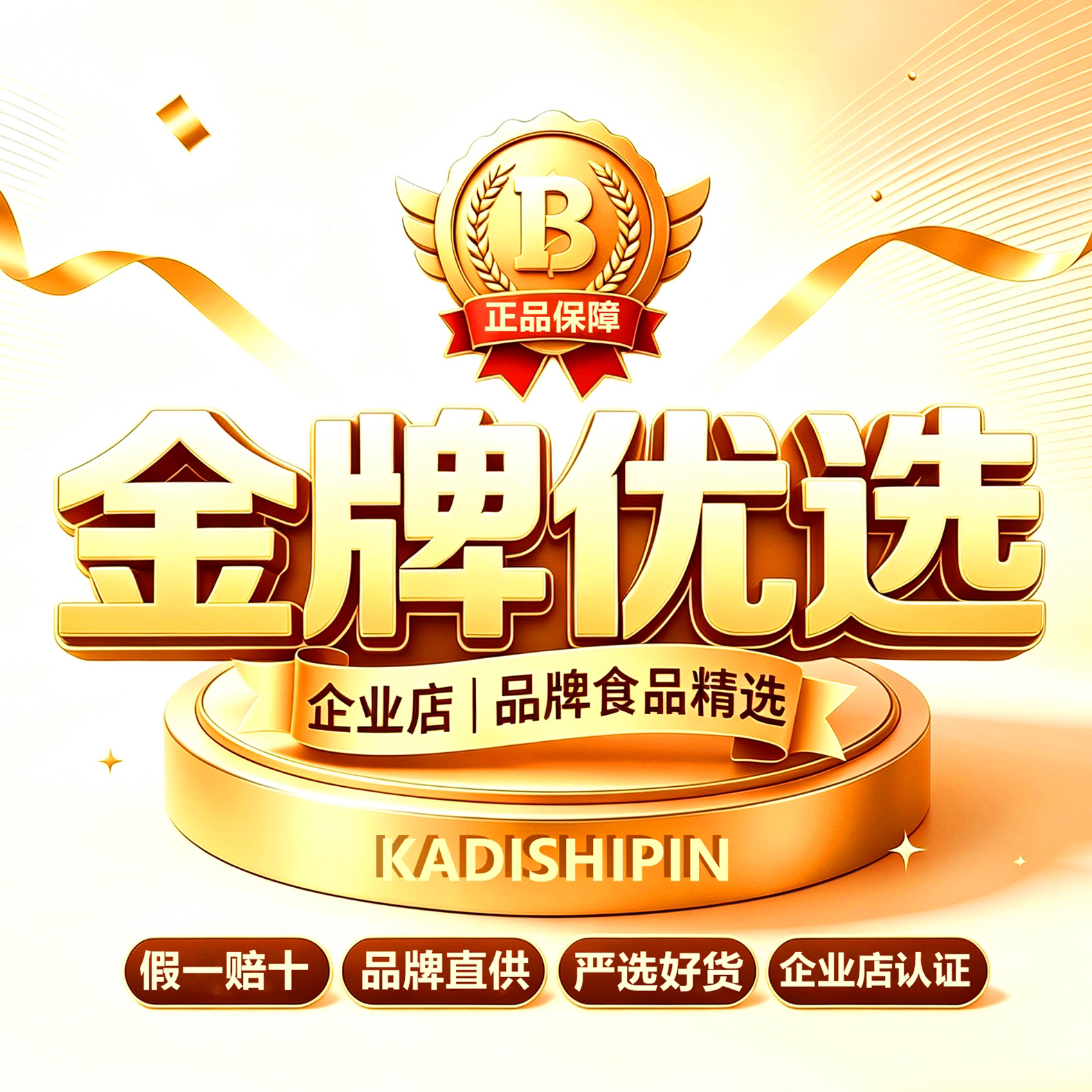 金牌优选企业店 店铺LOGO