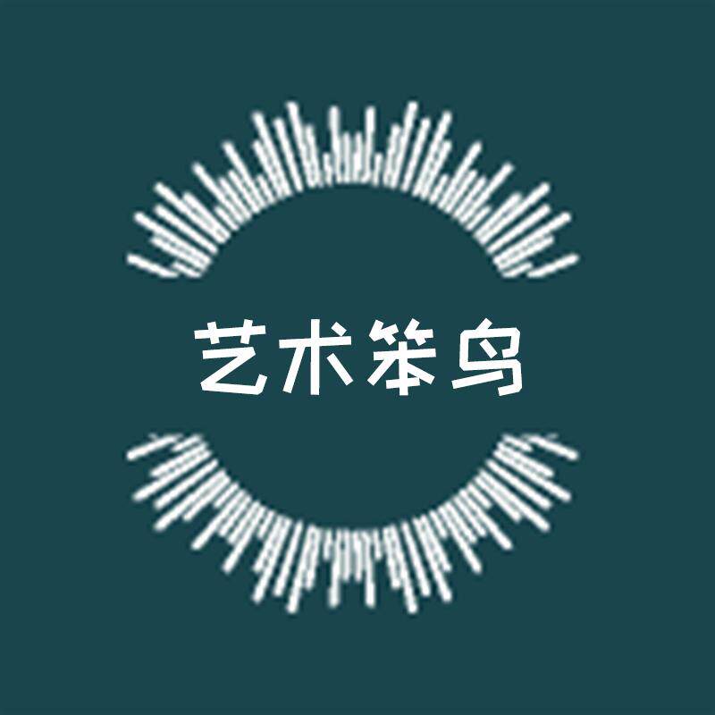 艺术笨鸟墙浩思专卖店