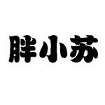 胖小苏旗舰店
