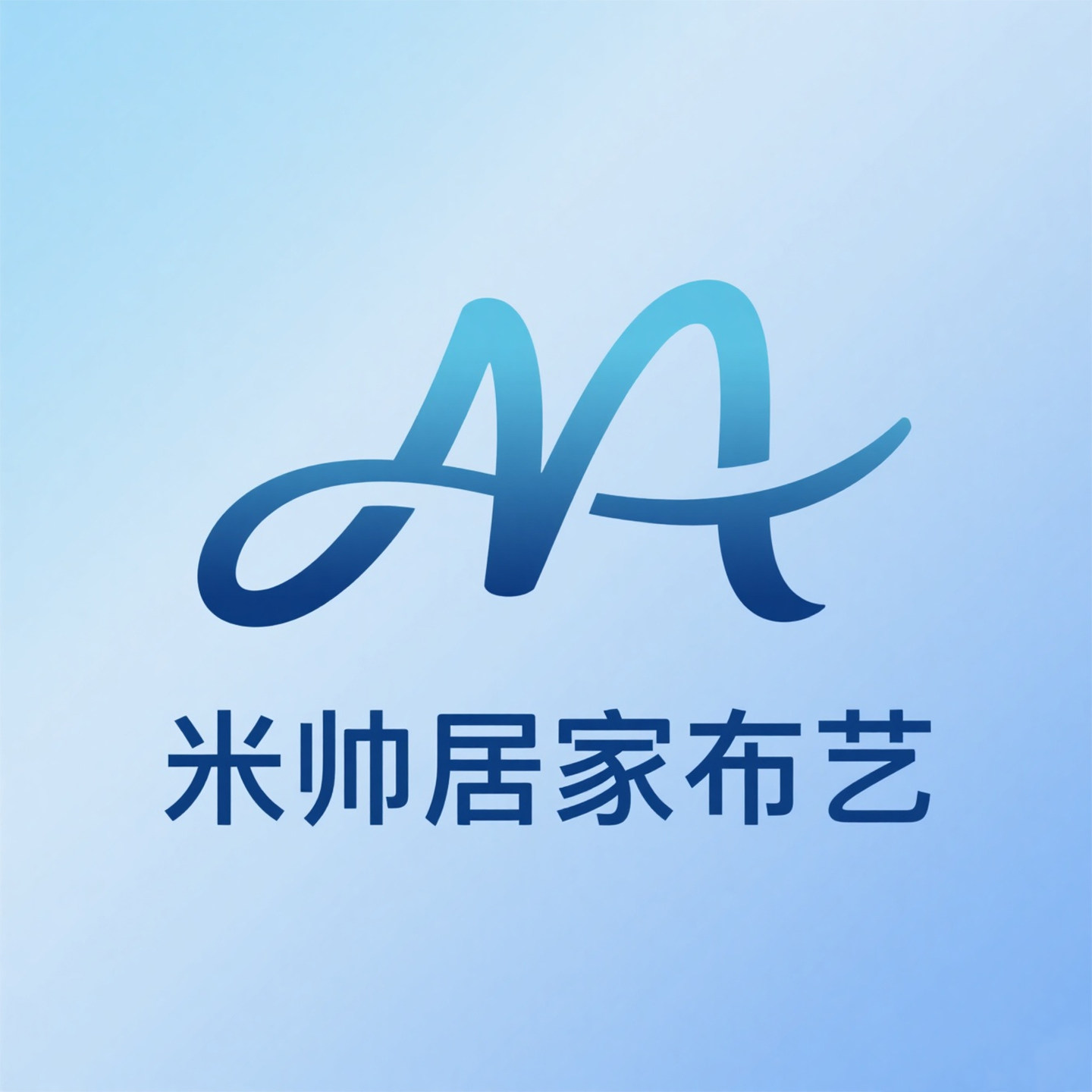 米帅居家布艺
