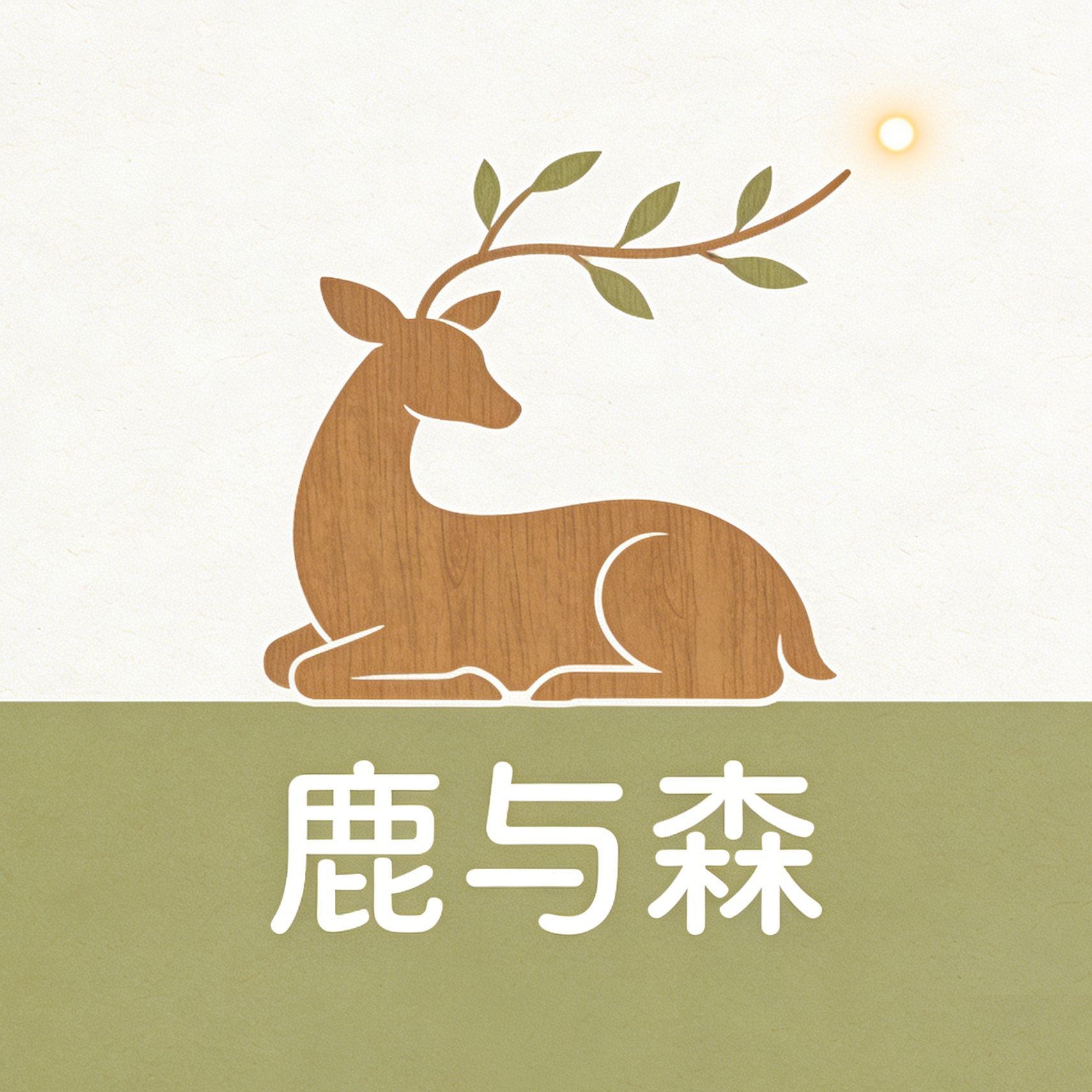 鹿与森 DeerWood