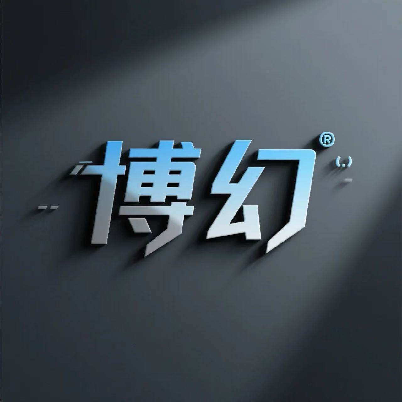 博幻旗舰店