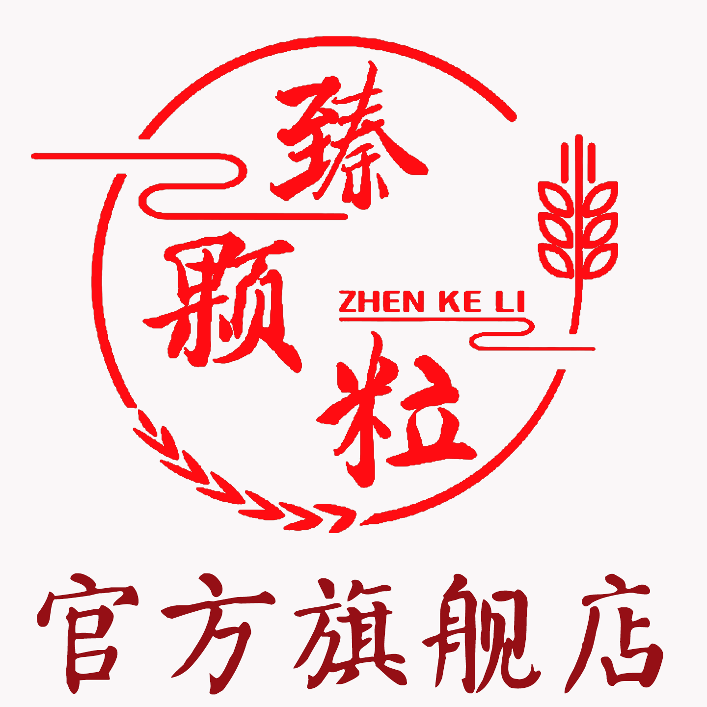 臻颗粒旗舰店