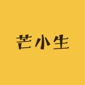 芒小生旗舰店 店铺LOGO