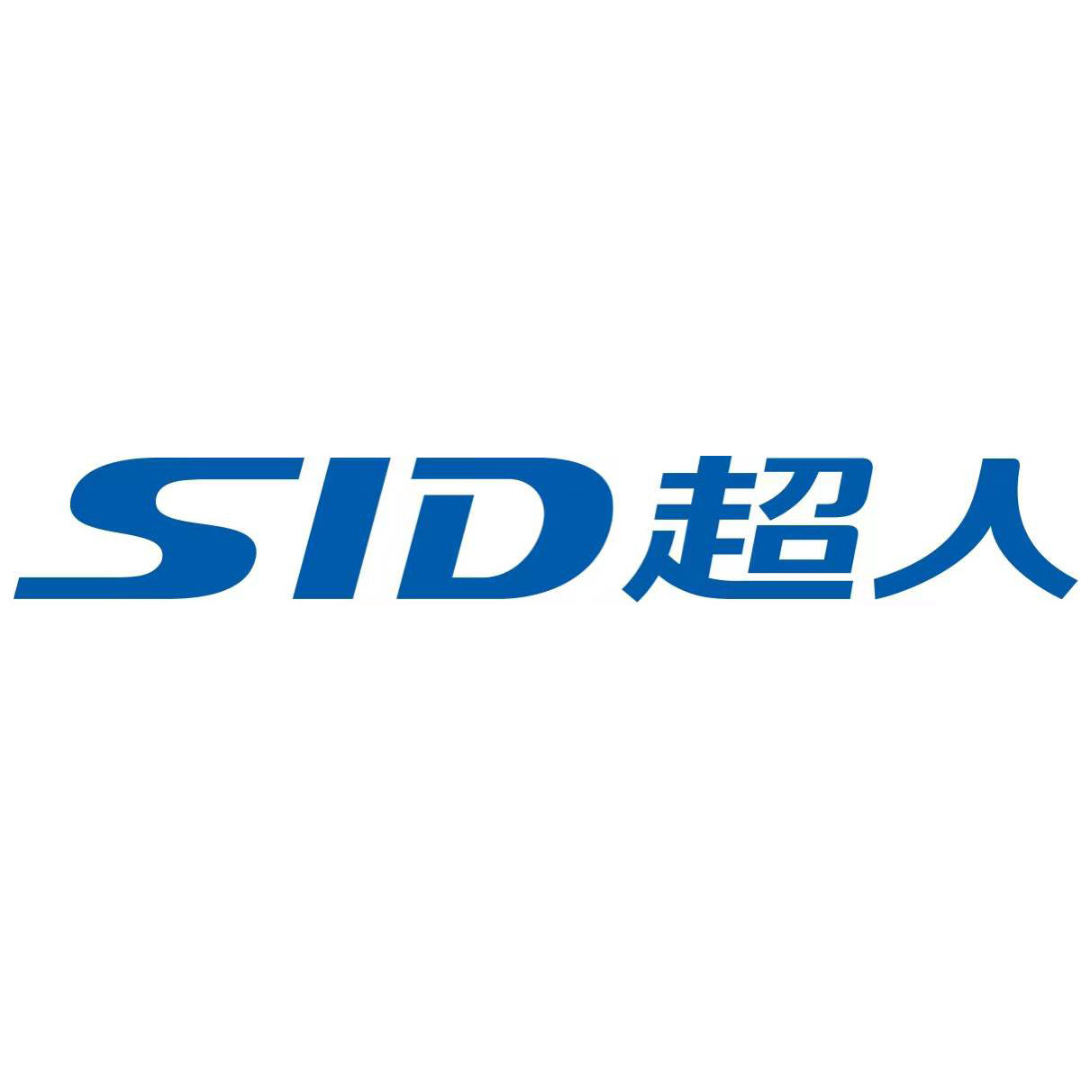 超人俊瑶专卖店