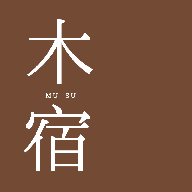 MUSU木宿