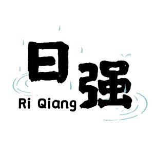 日强运动户外旗舰店