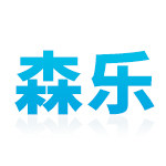 森乐医疗器械专营店