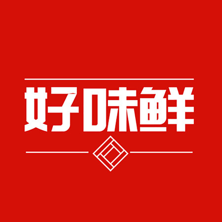 好味鲜食品专营店