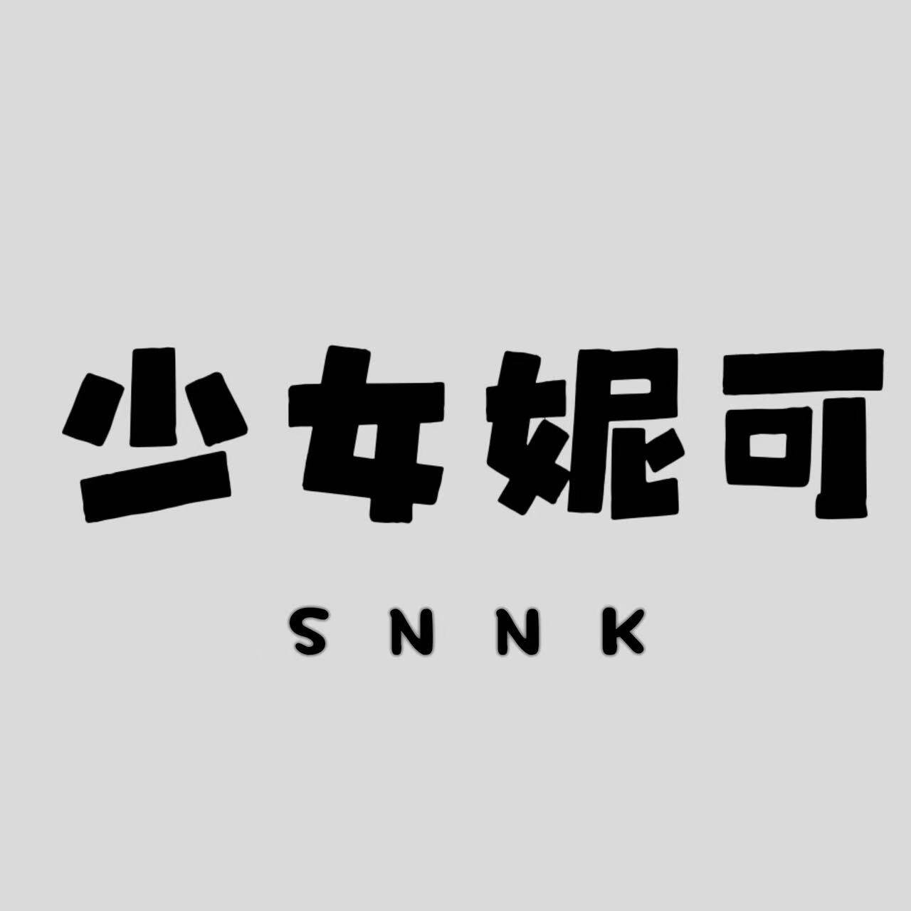 少女妮可SNNK