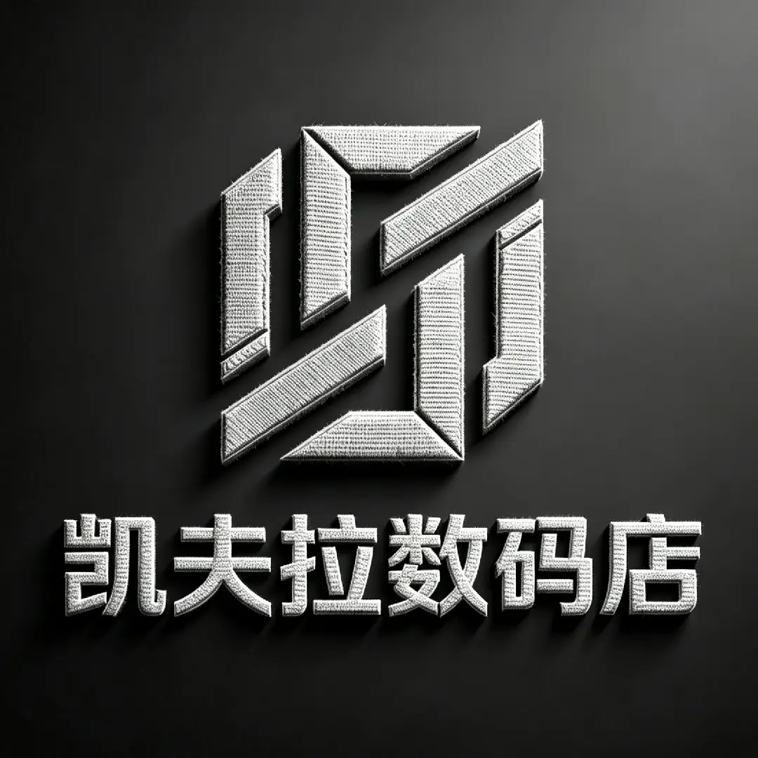 凯夫拉数码店