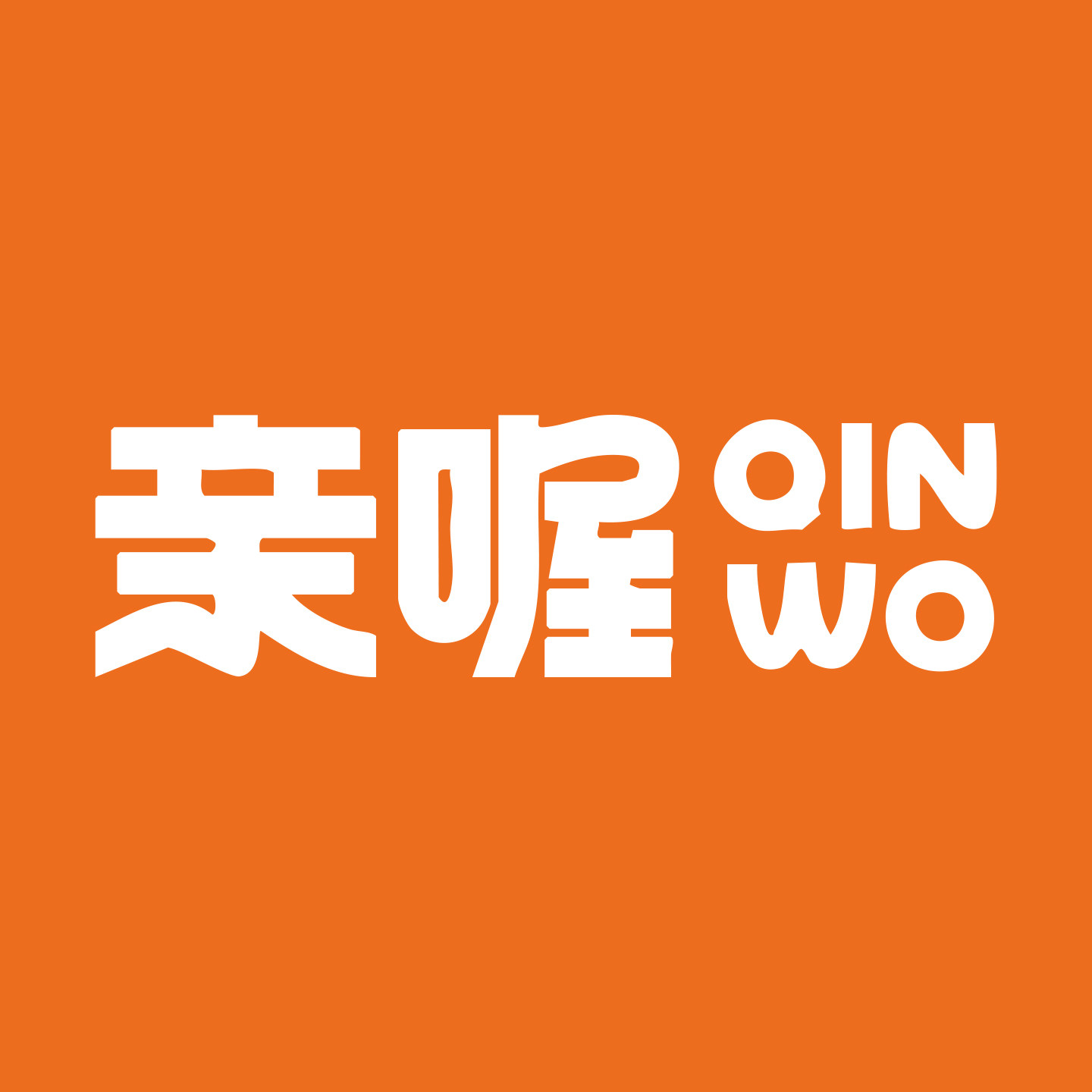 亲喔食品旗舰店