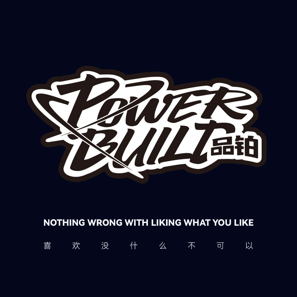 POWERBUILD品铂潮玩旗舰店
