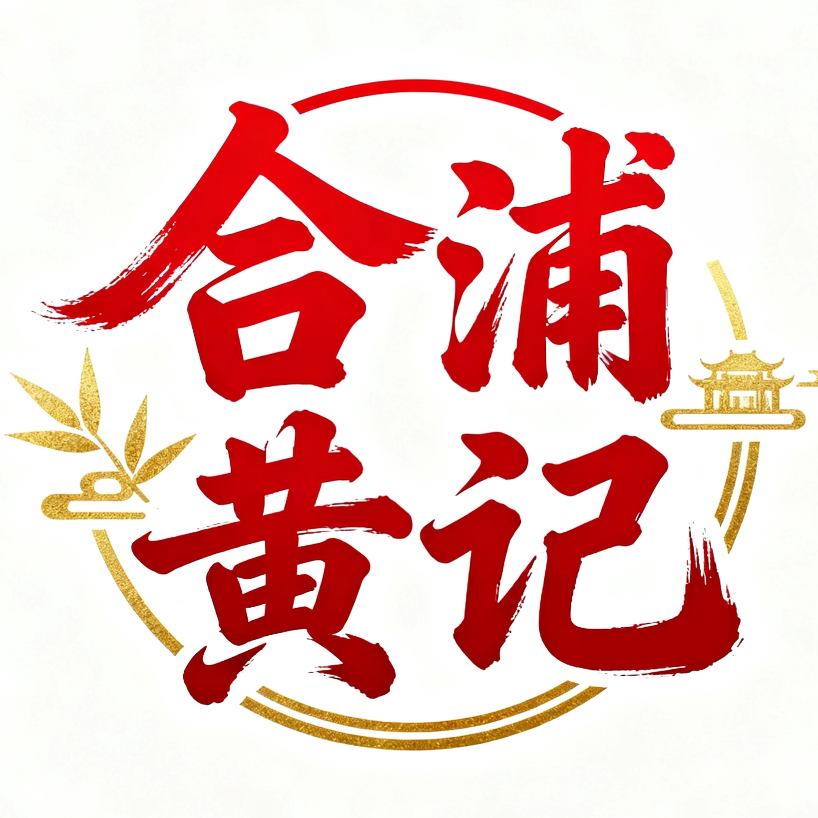 黄记黄六爷旗舰店