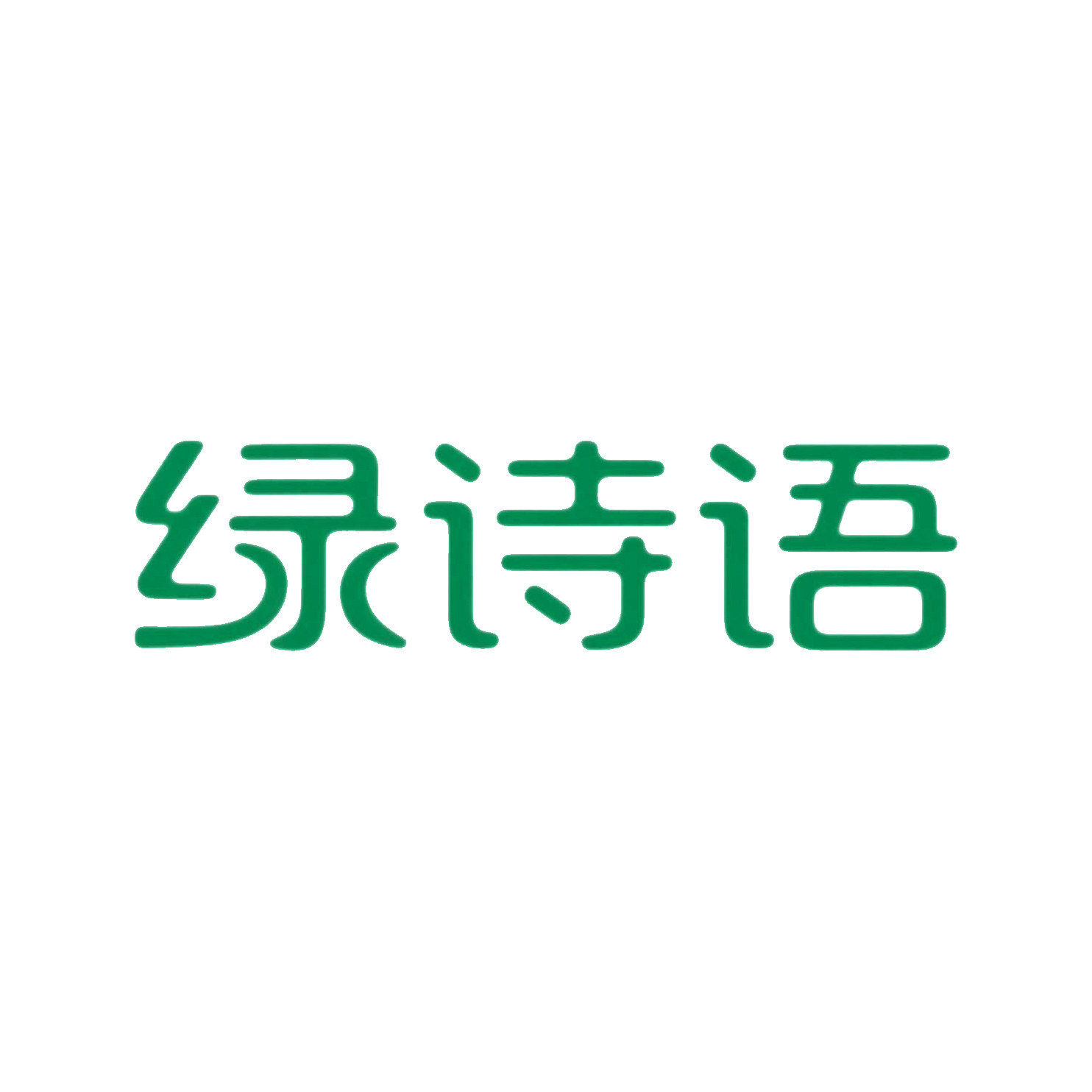 绿诗语家居旗舰店