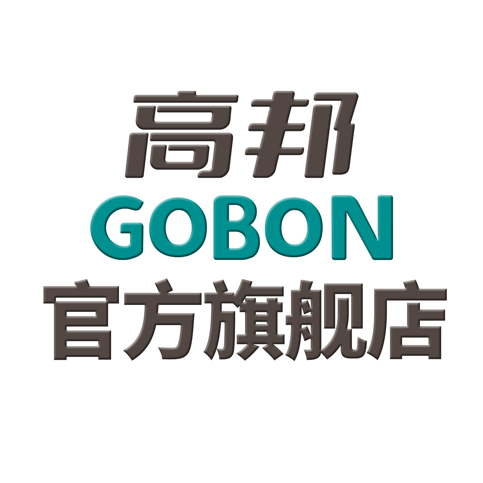 高邦医疗器械旗舰店