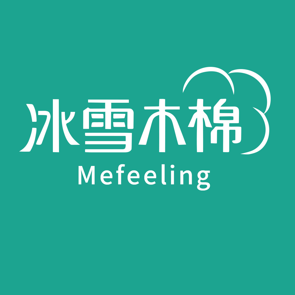 冰雪木棉旗舰店