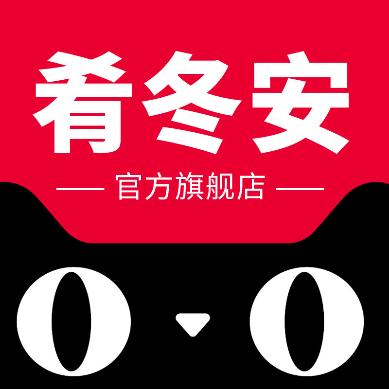 肴冬安旗舰店