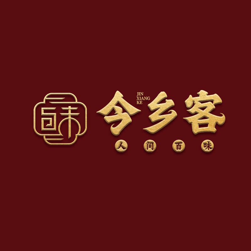 今乡客官方企业店