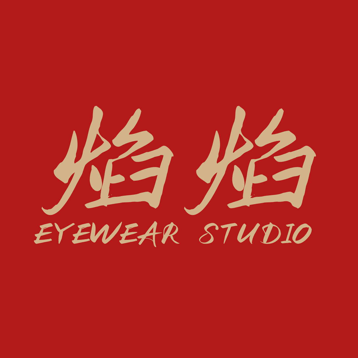 焰焰的眼镜 Eyewear studio 店铺LOGO