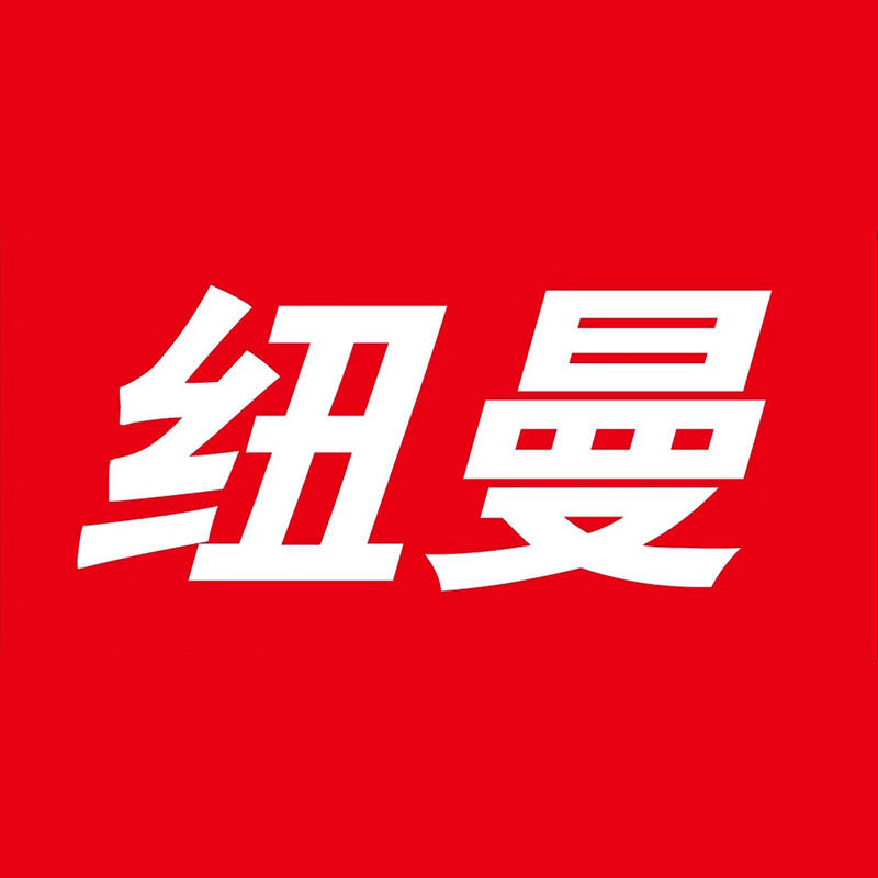 纽曼优品都荟专卖店