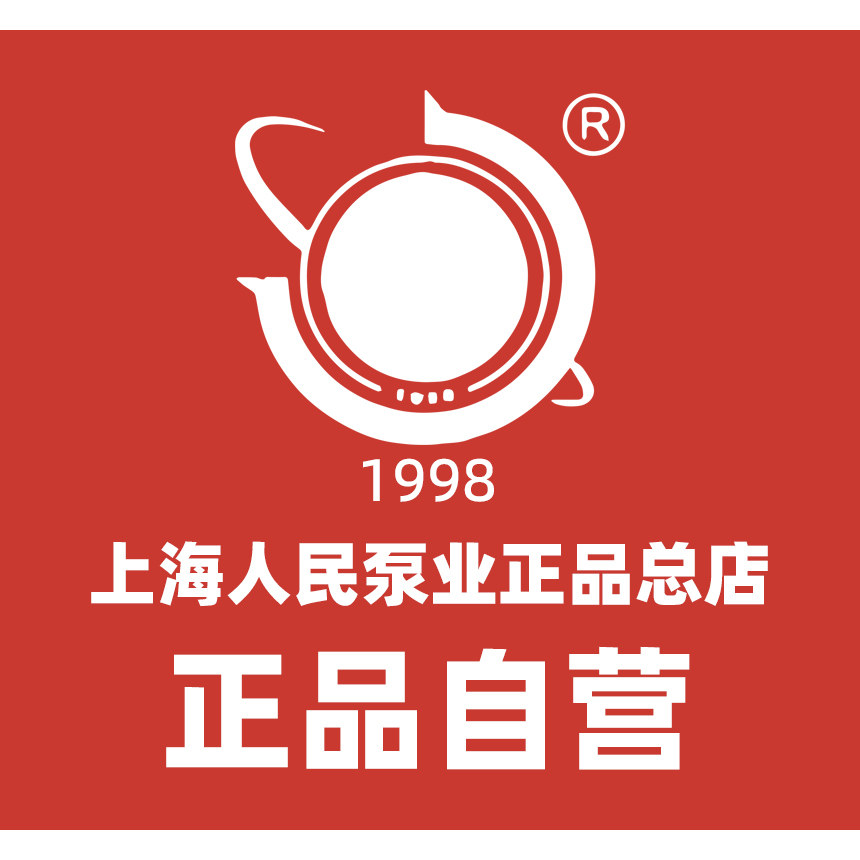 上海人民泵业制造总店