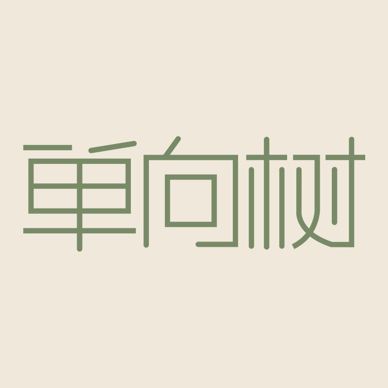 单向树旗舰店 店铺LOGO