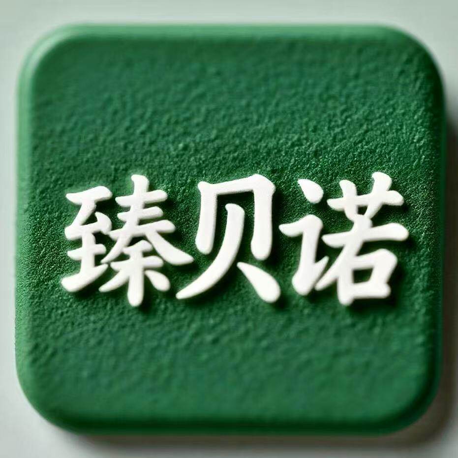 臻贝诺旗舰店