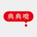 典典嘴食品旗舰店