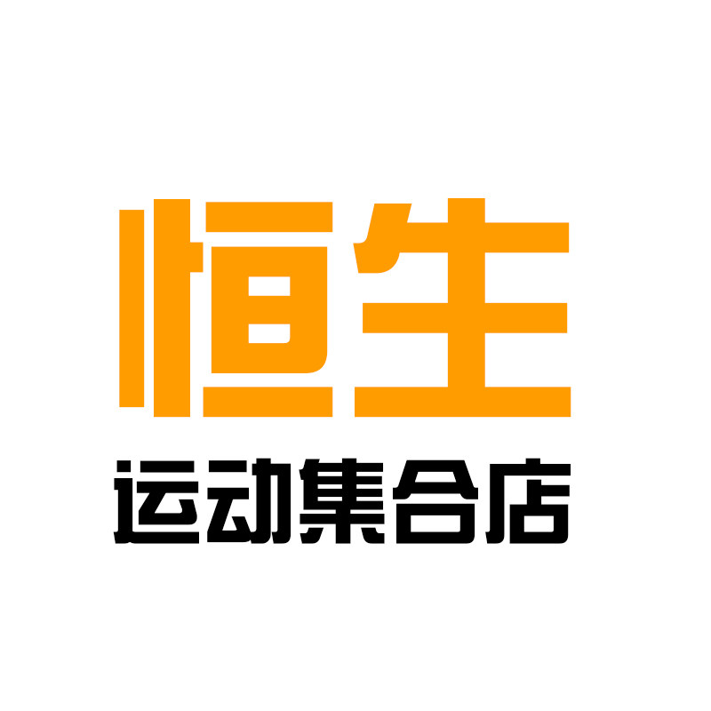 恒生运动集合店