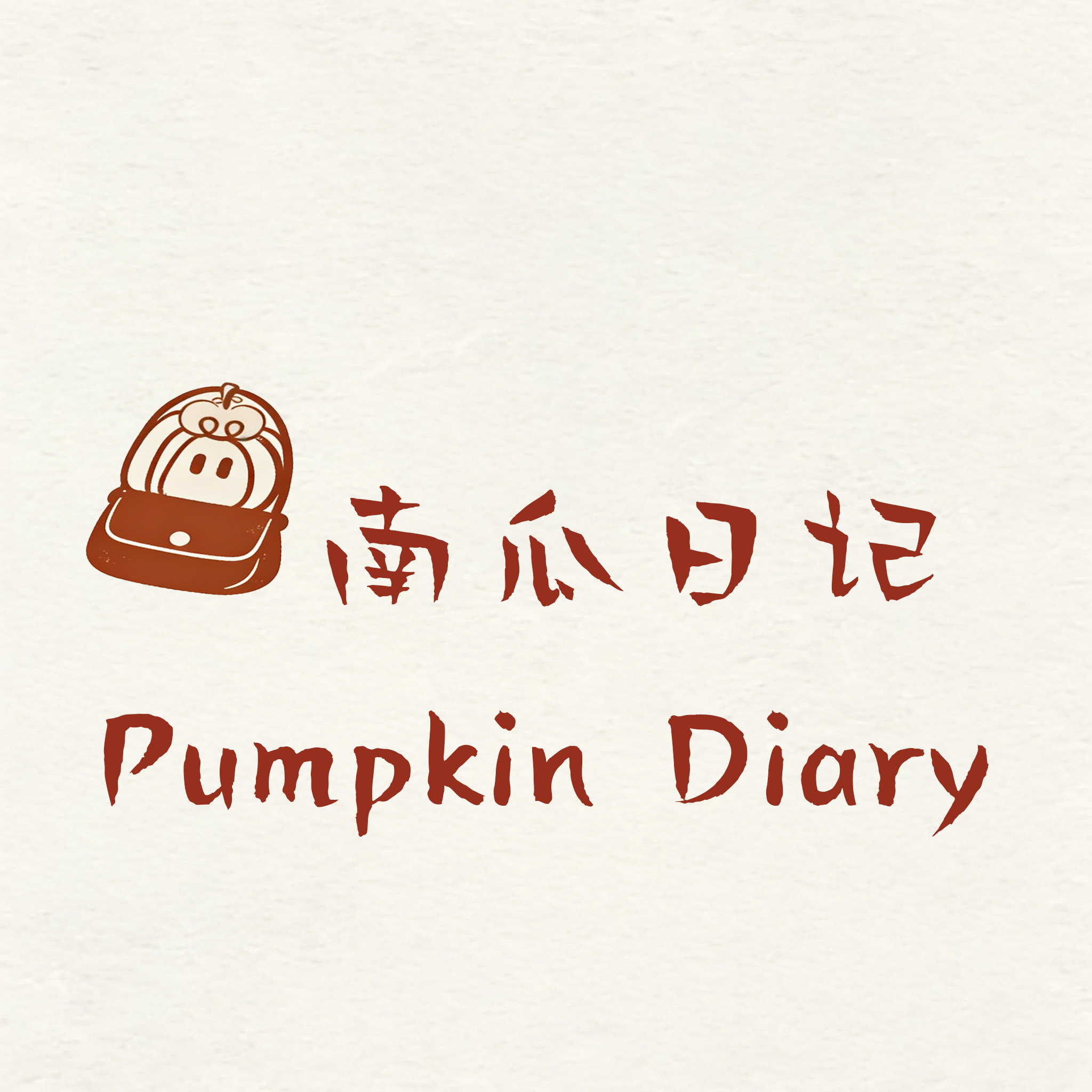南瓜日记Pumpkin Diary